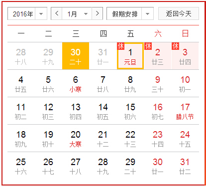 三元晶2016年元旦放假安排